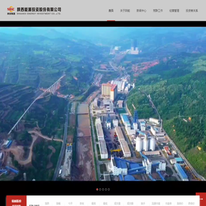 陕西能源投资股份有限公司