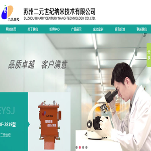 苏州二元世纪纳米技术有限公司