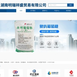 湖南明瑞祥盛贸易有限公司