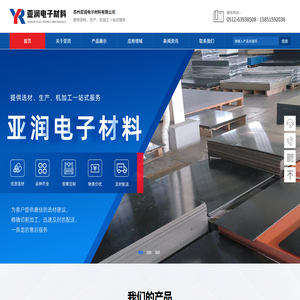苏州亚润电子材料有限公司