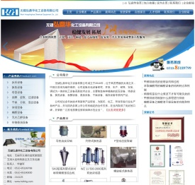 无锡弘鼎华化工设备有限公司