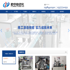 东莞市屹中自动化设备有限公司