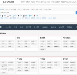 虫儿飞网址导航
