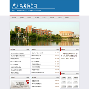 吉林财经大学成人高考