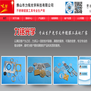佛山市力铭光学科技有限公司