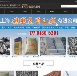 上海礁顺建筑装饰工程有限公司