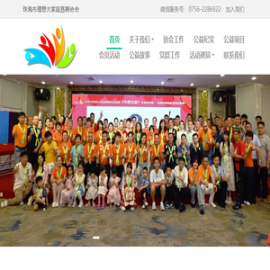 珠海市理想大家庭慈善协会