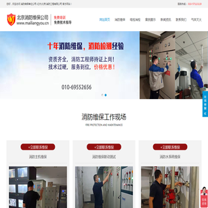 消防设施维保,消防维护维保,消防报警系统维保,消防维保单位公司