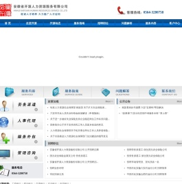 人事代理,劳务派遣,安徽省开源人力资源服务有限公司