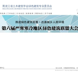 绿色建筑委员会