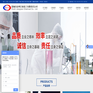 恩施自治州江南化工有限责任公司