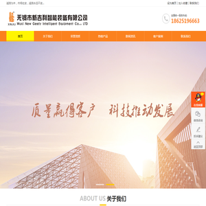 无锡市新吉利智能装备有限公司