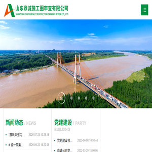 山东鼎诚施工图审查有限公司