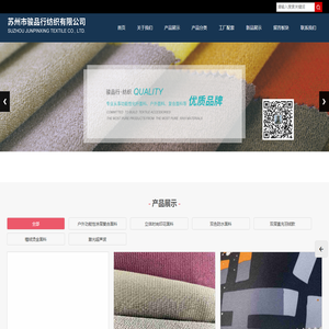 苏州市骏品行纺织有限公司
