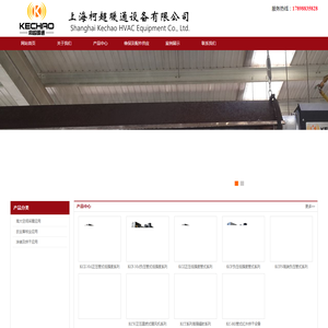 上海柯超暖通设备有限公司,工商业大空间应用,农业及畜牧业应用,家庭应用