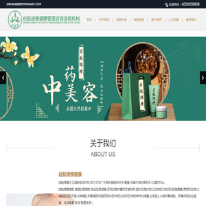 成都启航绿瘦健康管理咨询有限公司