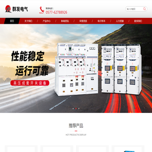 浙江群发电气有限公司