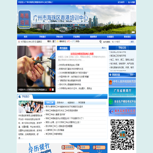 广州市海珠区粤港培训中心