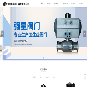 温州强星阀门科技有限公司