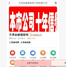 天津金缘德装饰