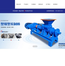 煤棒机