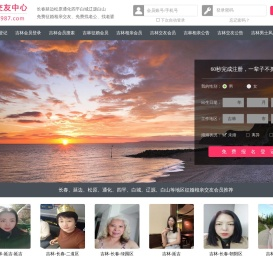 长春征婚相亲交友