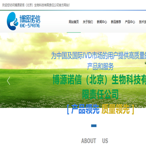 博源诺信（北京）生物科技有限责任公司