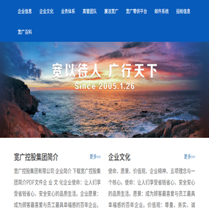 宽广控股集团
