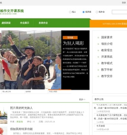 网练作文开课系统