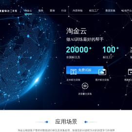 淘金云·数据标注