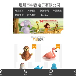 温州市华磊电子有限公司