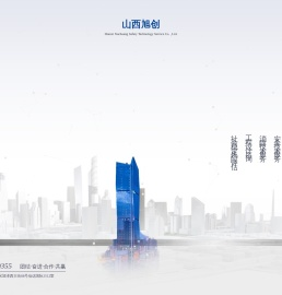 山西旭创安全技术服务有限公司