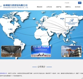 杭州瑞力普贸易有限公司