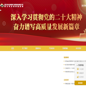 西北有色地质矿业集团有限公司(西北有色地质勘查局)