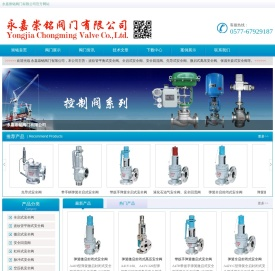 永嘉崇铭阀门有限公司