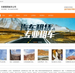 甘肃兰州租车公司