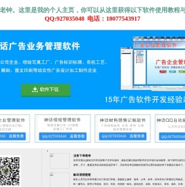 神话广告喷绘管理软件