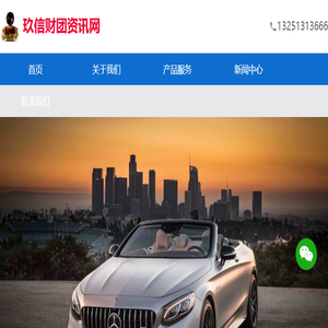 玖信财团