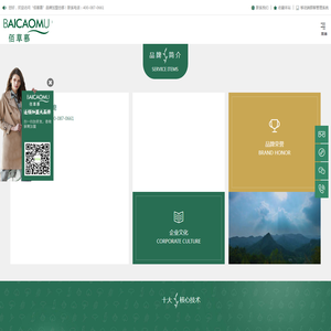 山东佰草慕生物科技有公司