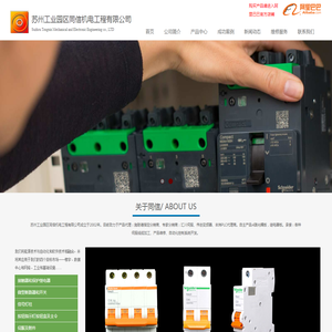 苏州工业园区同信机电工程有限公司