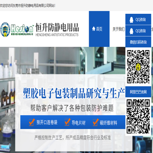东莞市恒升防静电用品有限公司