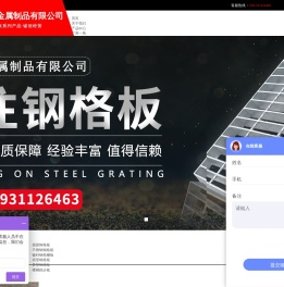 钢格板