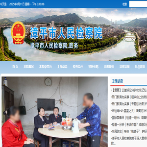 福建省漳平市人民检察院
