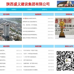 陕西盛义建设集团有限公司