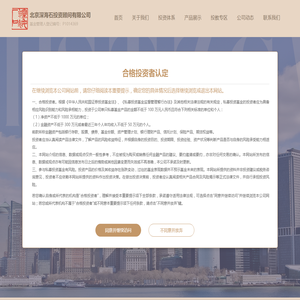 北京深海石投资顾问有限公司官网