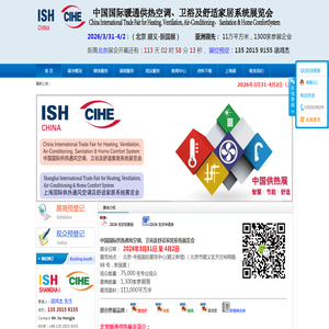 北京供热展览会