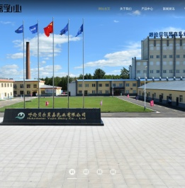 呼伦贝尔昱嘉乳业有限公司