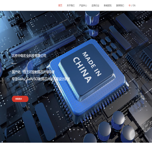 北京中电宏业科技有限公司
