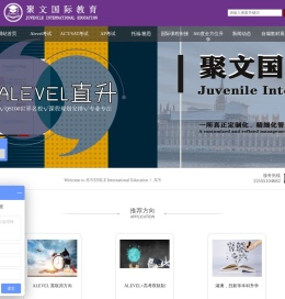 聚文国际教育