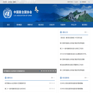 中国联合国协会